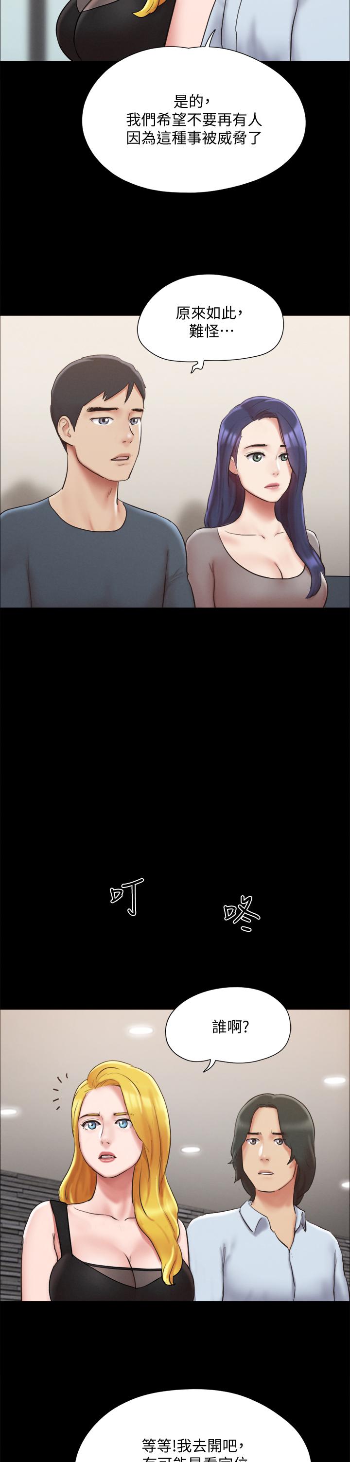 协议换爱 第126話-加入戰局 第20页