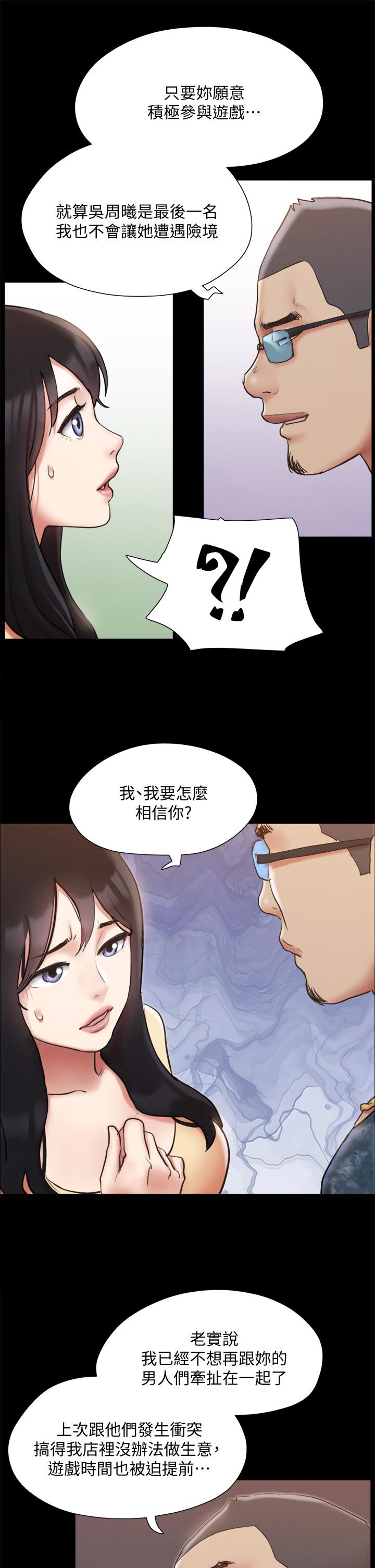 协议换爱 第127話-在廁所等待陌生男子 第37页