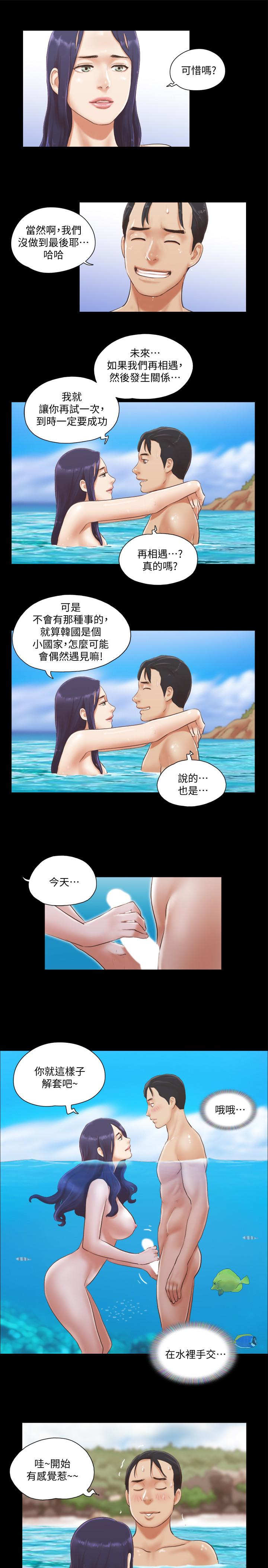 协议换爱 第12話-對其他人更有反應的身體 第12页