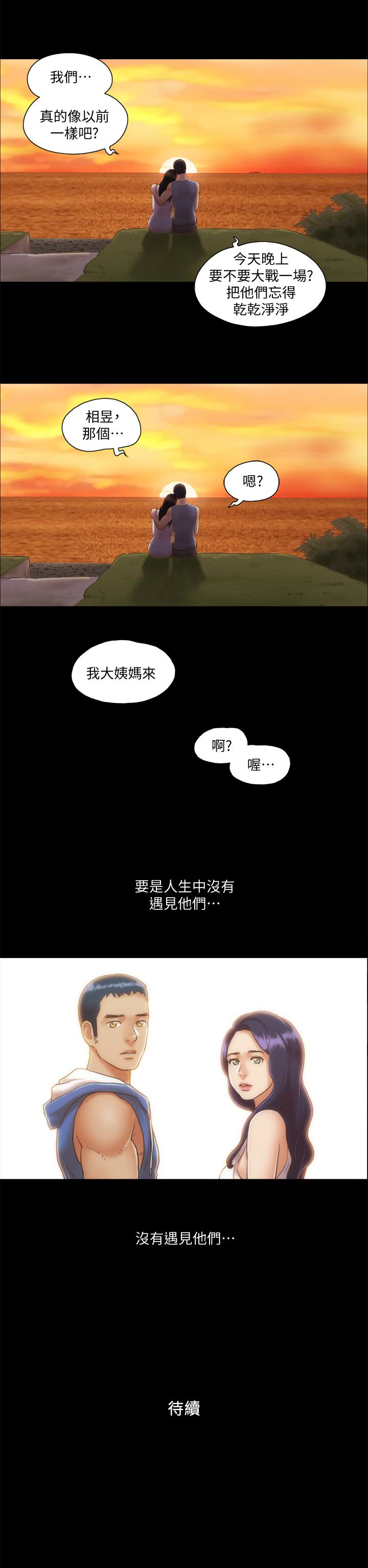 协议换爱 第12話-對其他人更有反應的身體 第26页