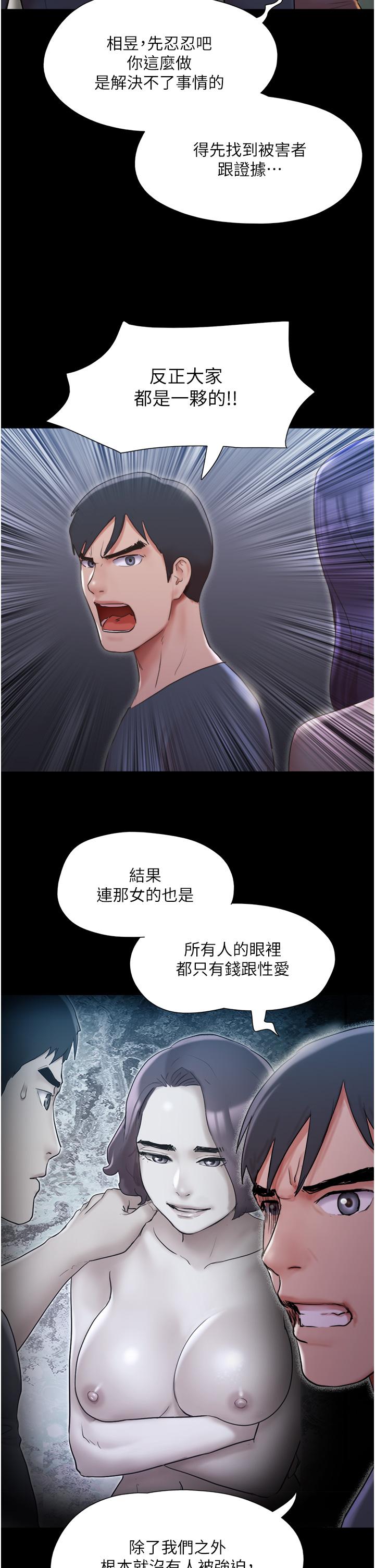 协议换爱 第137話-我會一直守在你身邊的 第16页