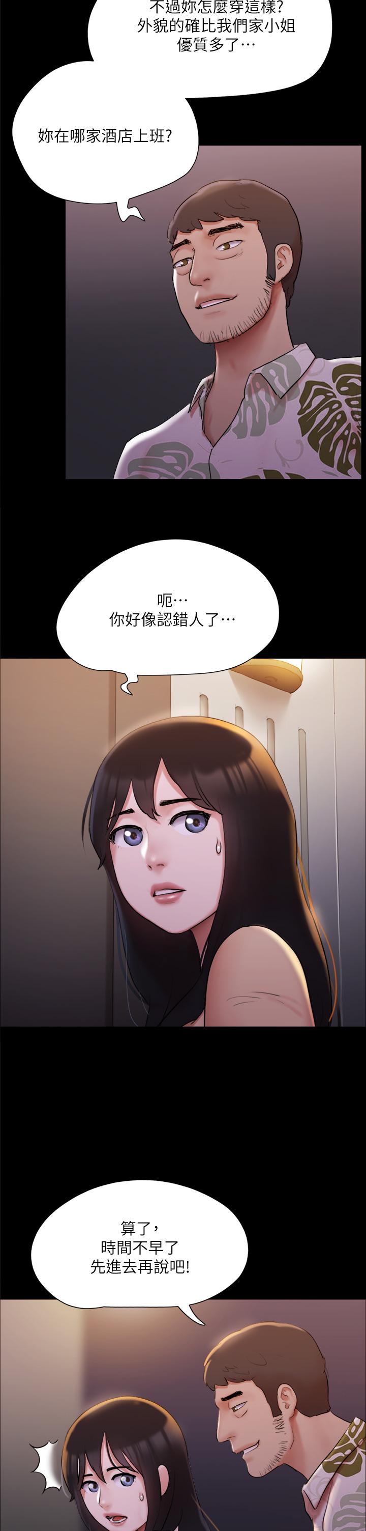 协议换爱 第138話-那男的...在等我？ 第33页
