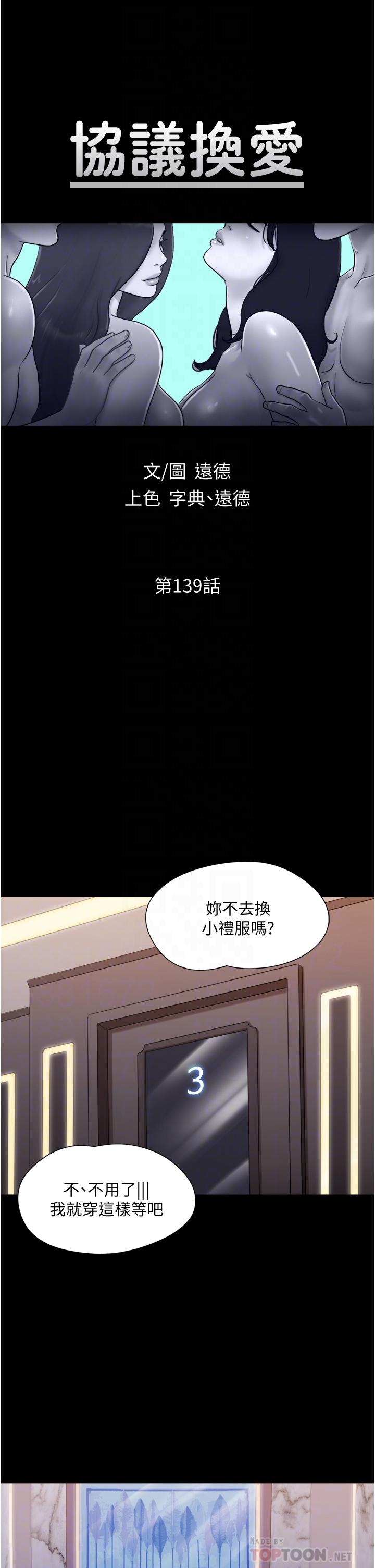 协议换爱 第139話-令人酥麻的愛撫手技 第4页