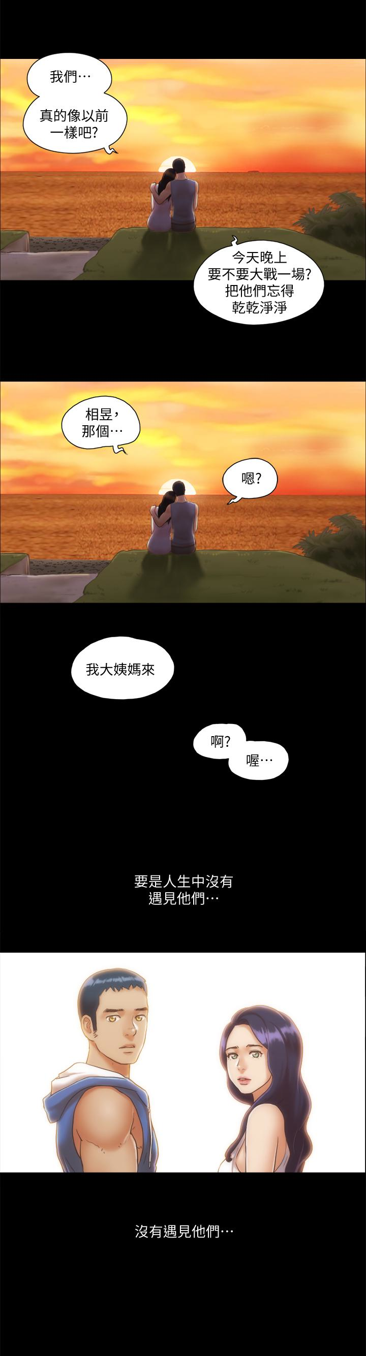 协议换爱 第13話-熟悉的快樂與新的誘惑 第3页