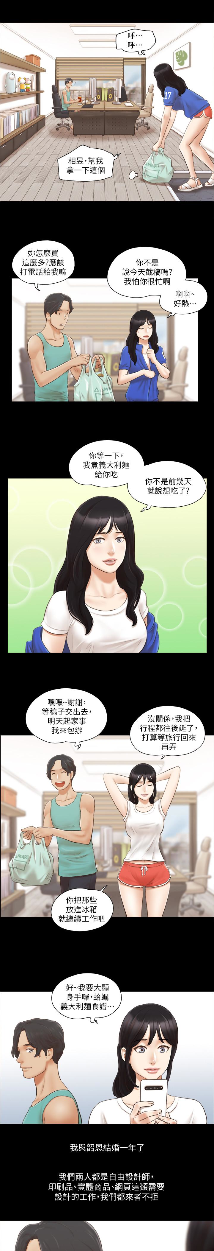 协议换爱 第13話-熟悉的快樂與新的誘惑 第6页