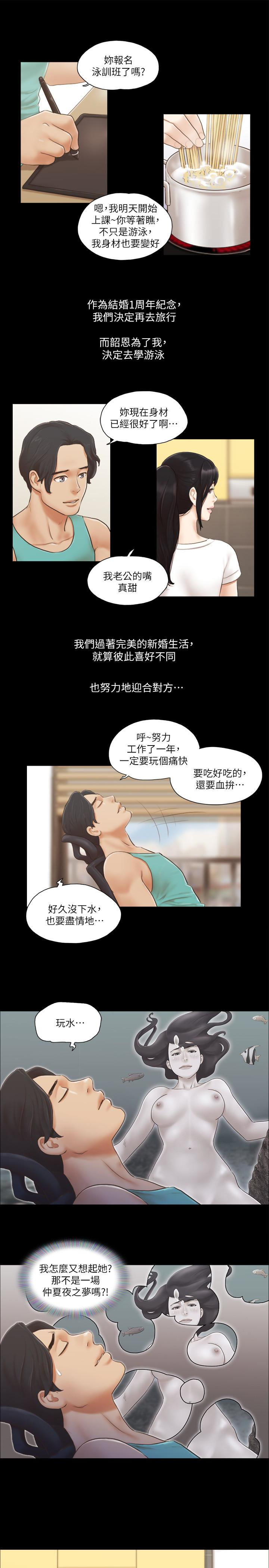 协议换爱 第13話-熟悉的快樂與新的誘惑 第8页