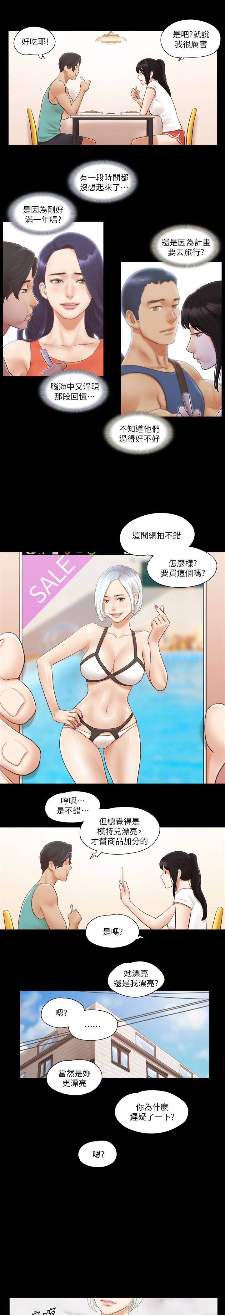 协议换爱 第13話-熟悉的快樂與新的誘惑 第18页