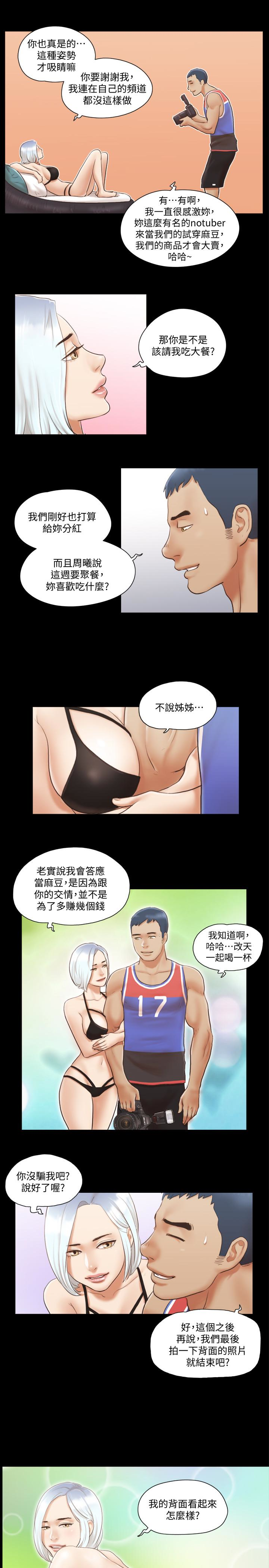 协议换爱 第13話-熟悉的快樂與新的誘惑 第22页