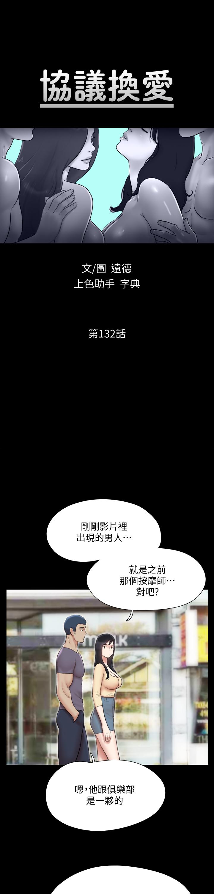 协议换爱 第132話-到此為止吧 第5页