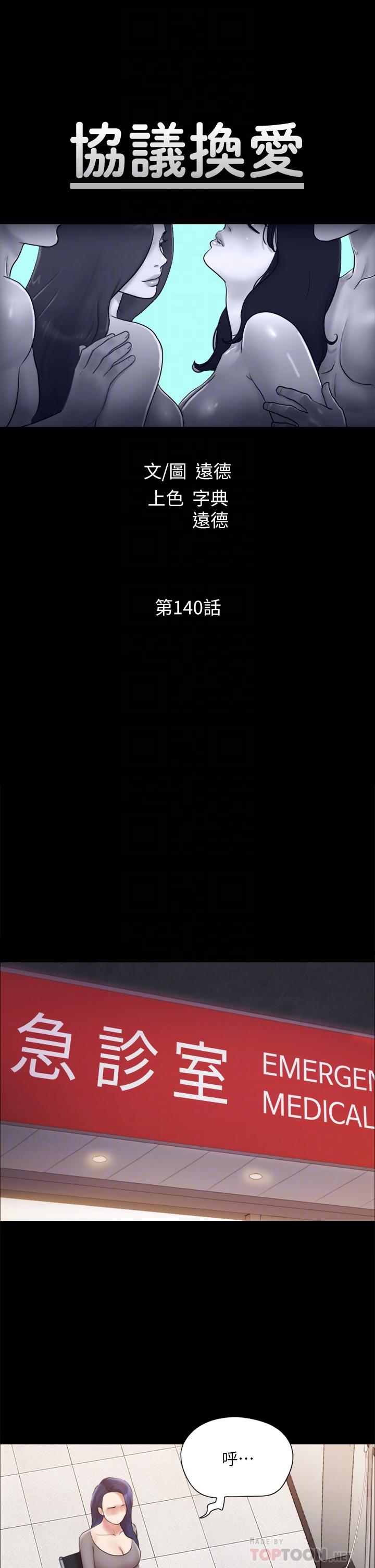 协议换爱 第140話-被那個男人摳到噴水的韶恩 第4页