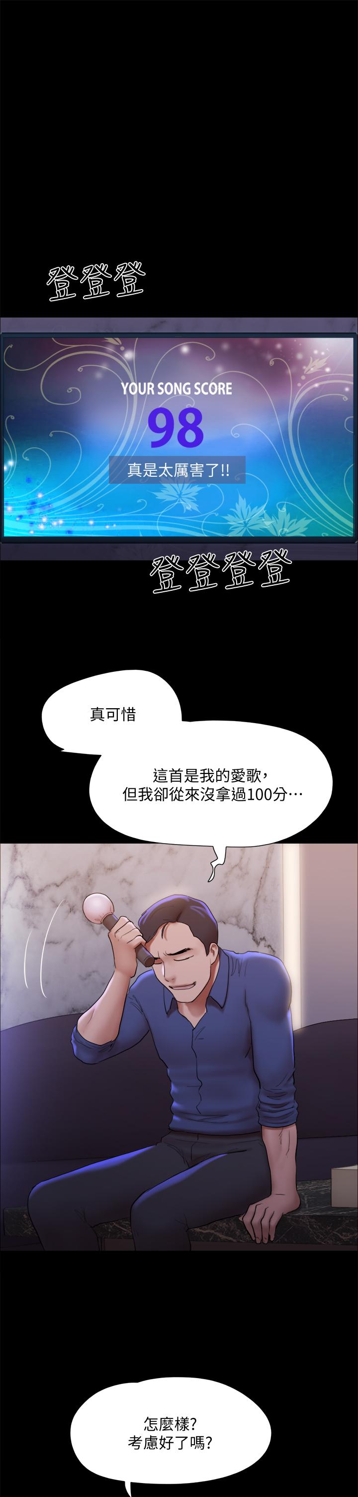 协议换爱 第140話-被那個男人摳到噴水的韶恩 第21页