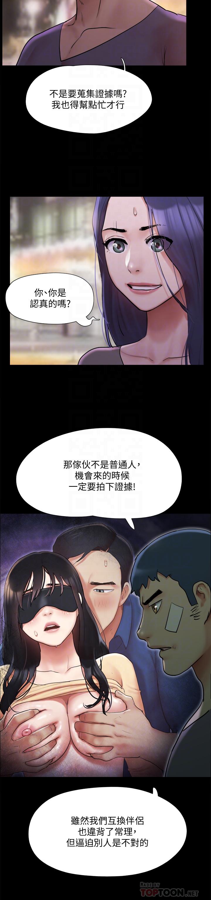 协议换爱 第140話-被那個男人摳到噴水的韶恩 第10页