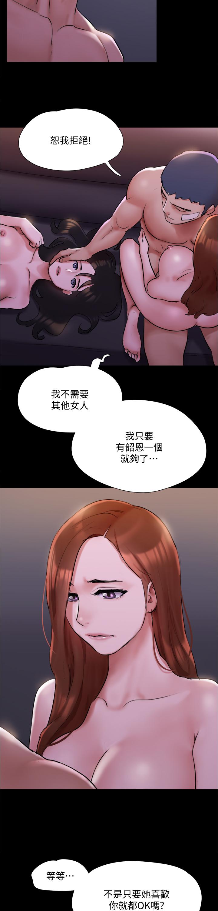 协议换爱 第143話-你絕對得不到鄭韶恩 第17页