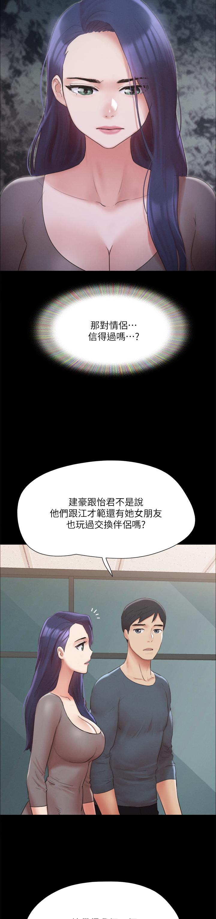 协议换爱 第148話-為韶恩准備的神秘嘉賓 第19页