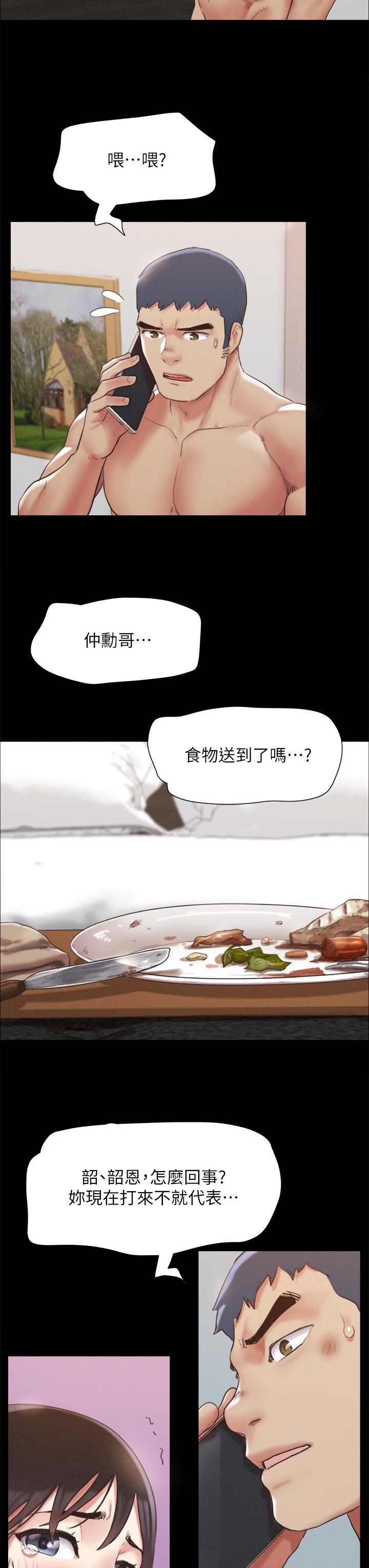 协议换爱 第148話-為韶恩准備的神秘嘉賓 第31页