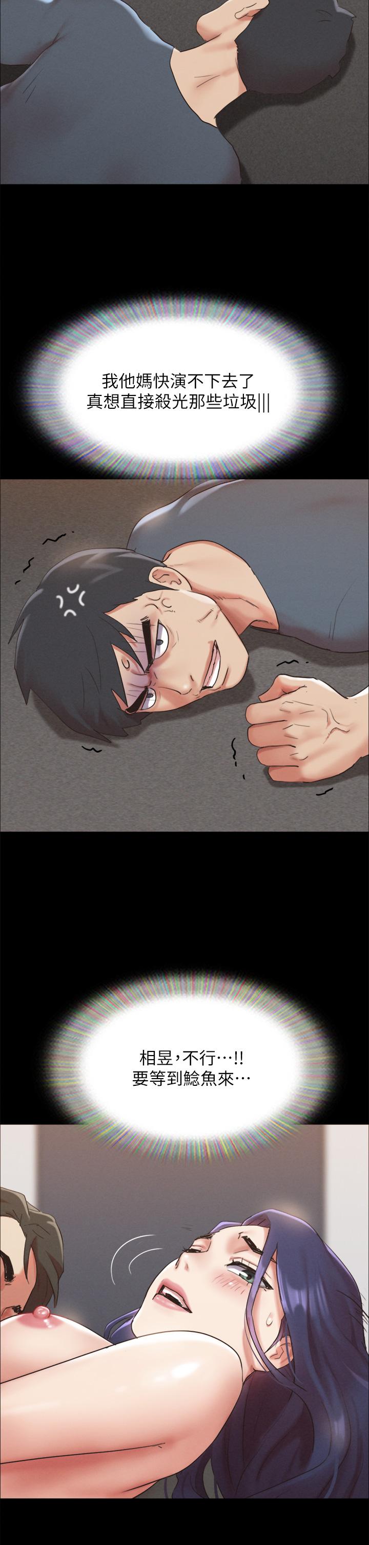 协议换爱 第149話-被我上總比被輪姦好 第47页