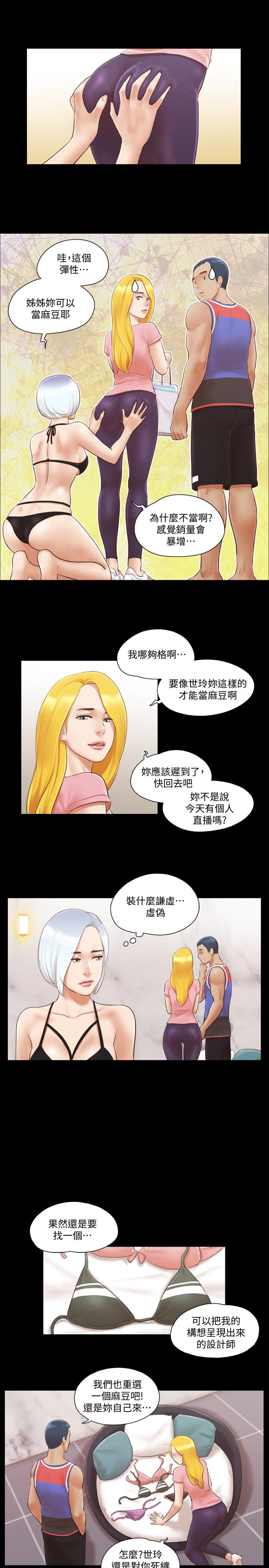 协议换爱 第14話-重燃交換伴侶的火種 第6页