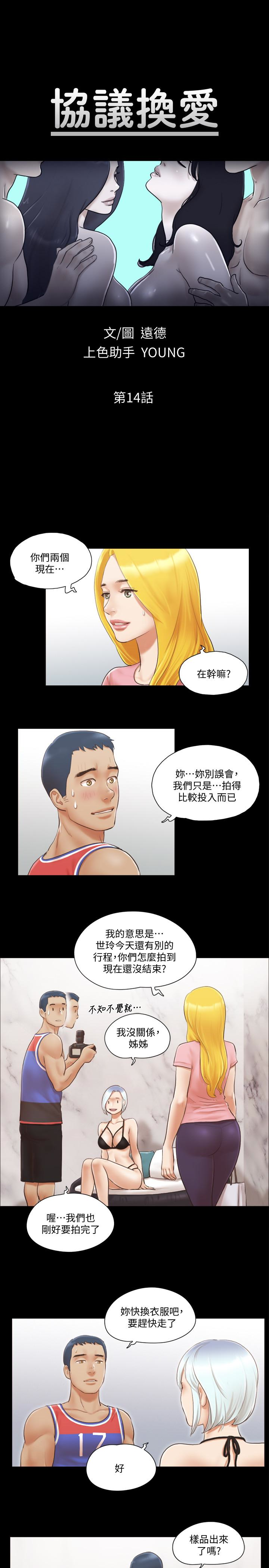 协议换爱 第14話-重燃交換伴侶的火種 第4页
