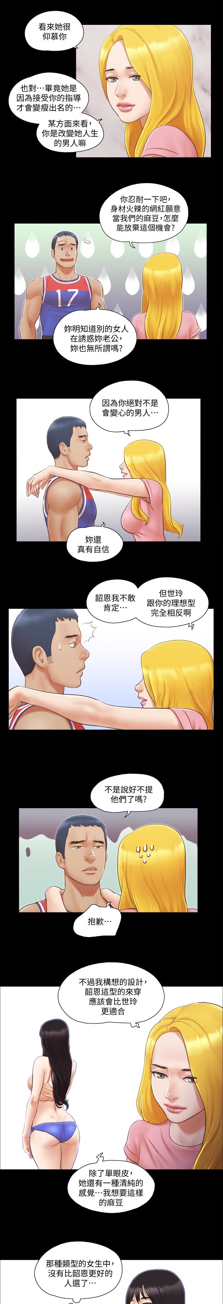 协议换爱 第14話-重燃交換伴侶的火種 第8页