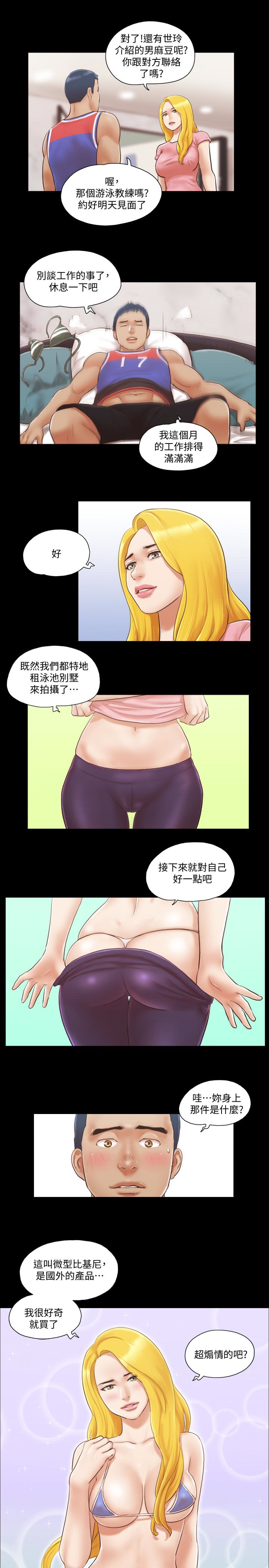 协议换爱 第14話-重燃交換伴侶的火種 第10页