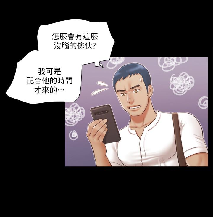 协议换爱 第14話-重燃交換伴侶的火種 第21页