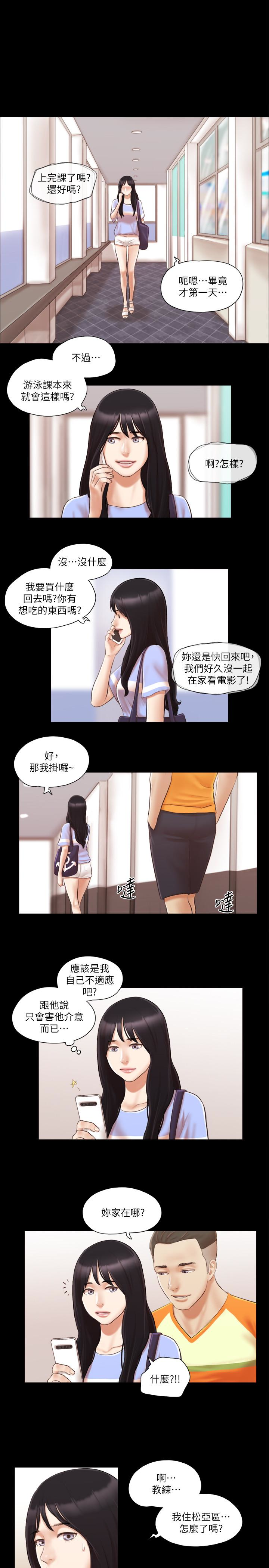 协议换爱 第14話-重燃交換伴侶的火種 第22页