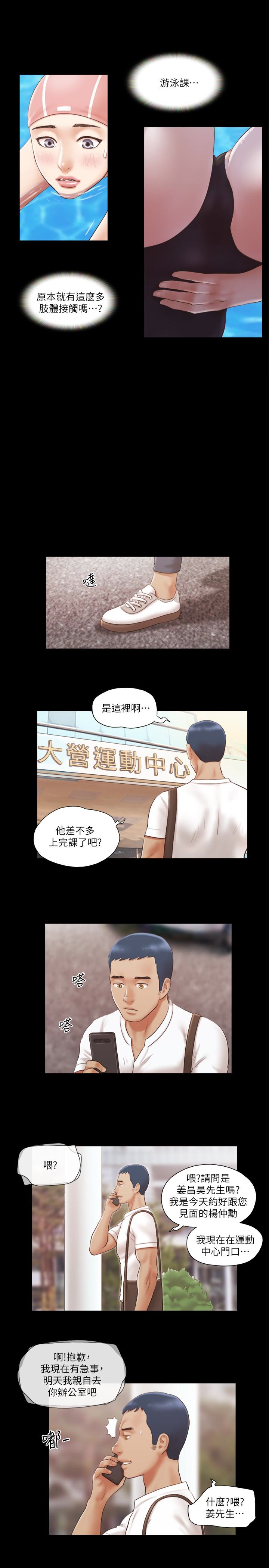 协议换爱 第14話-重燃交換伴侶的火種 第20页