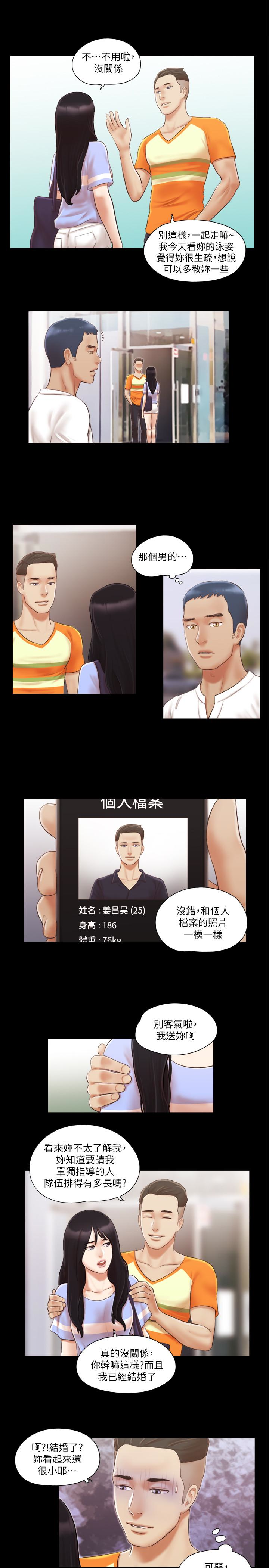 协议换爱 第14話-重燃交換伴侶的火種 第24页