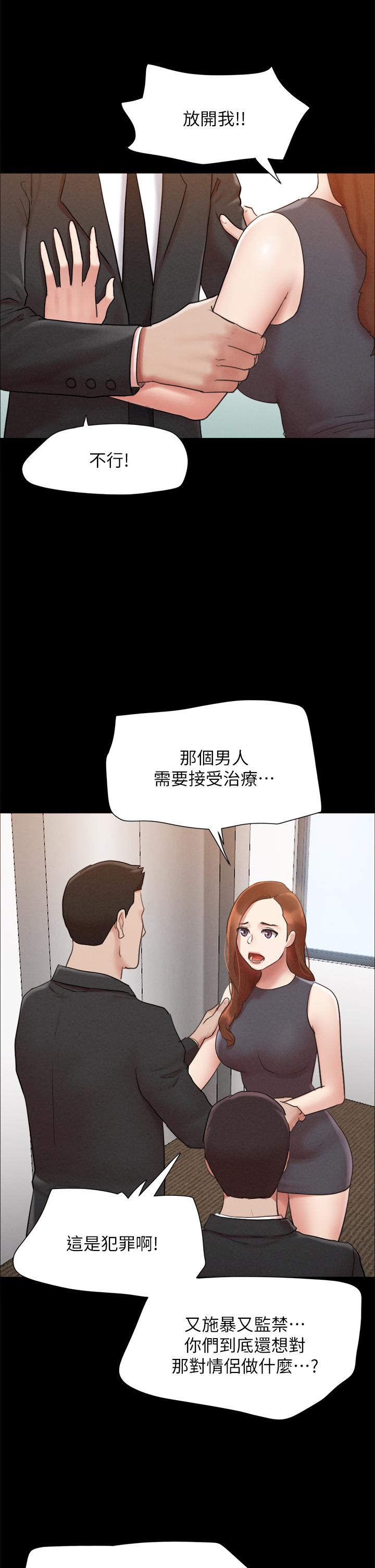 协议换爱 第158話-你女友被我幹到哭了 第13页