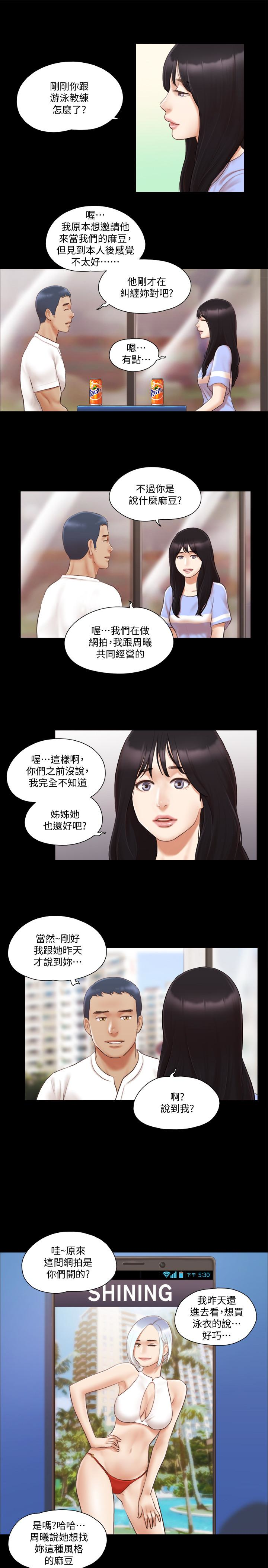 协议换爱 第15話-怎麼辦?我是不是瘋了 第5页