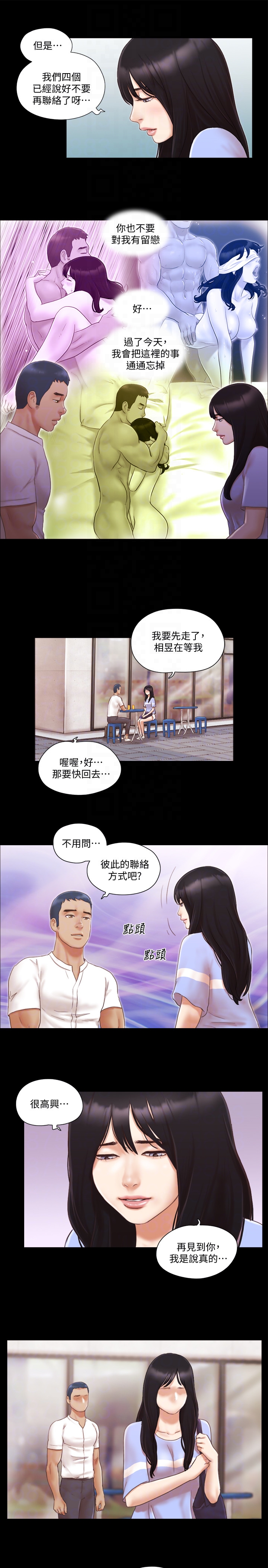 协议换爱 第15話-怎麼辦?我是不是瘋了 第7页
