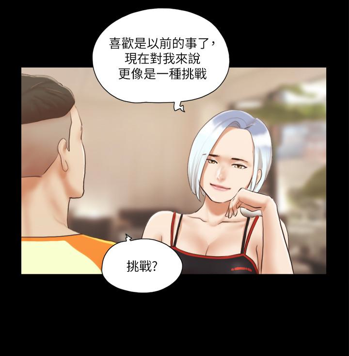 协议换爱 第15話-怎麼辦?我是不是瘋了 第14页