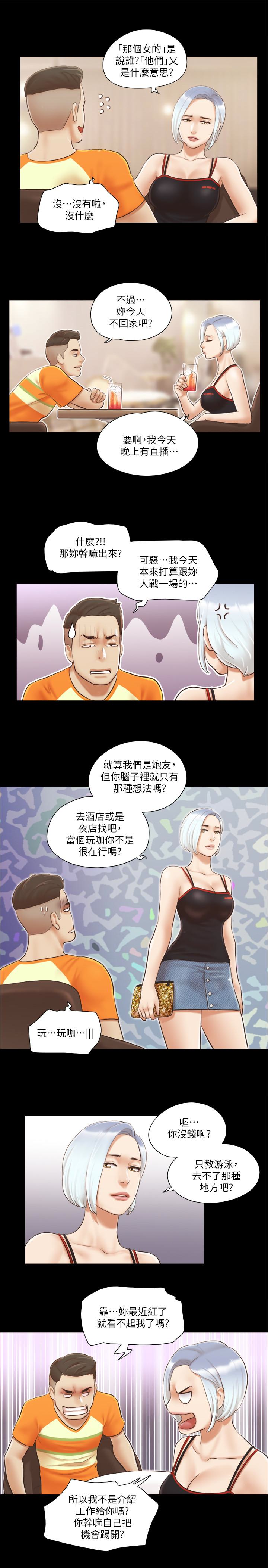 协议换爱 第15話-怎麼辦?我是不是瘋了 第17页