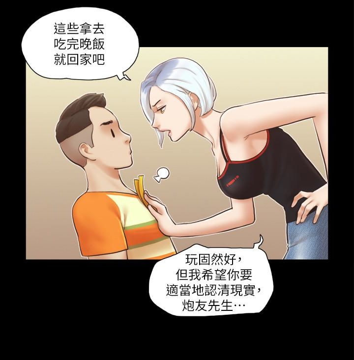 协议换爱 第15話-怎麼辦?我是不是瘋了 第18页