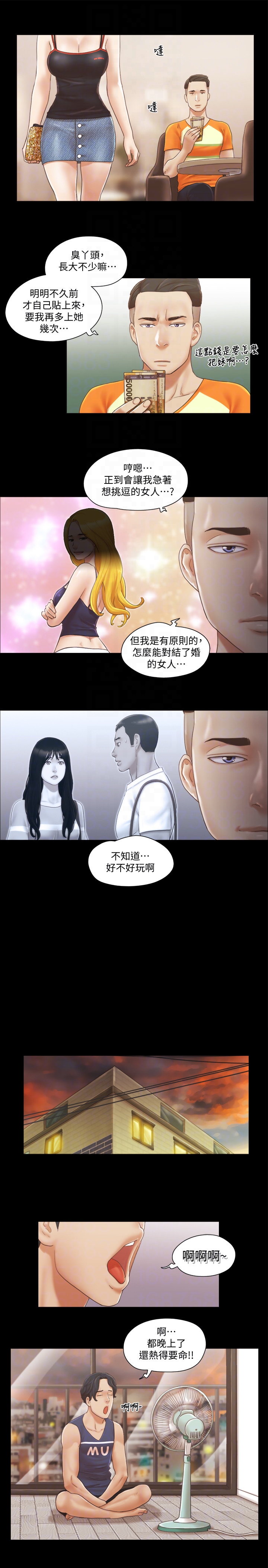 协议换爱 第15話-怎麼辦?我是不是瘋了 第19页