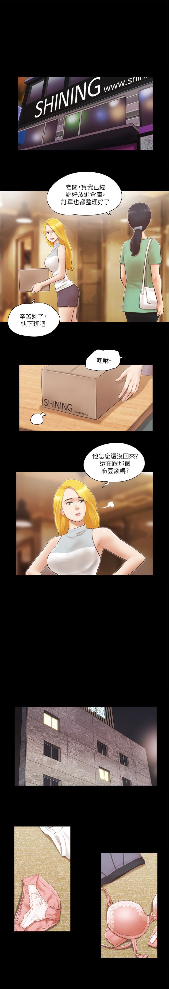 协议换爱 第15話-怎麼辦?我是不是瘋了 第21页