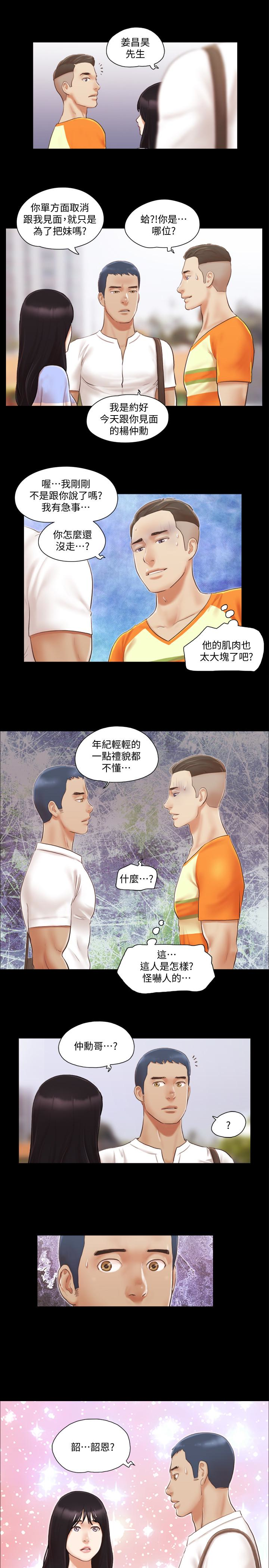 协议换爱 第15話-怎麼辦?我是不是瘋了 第1页