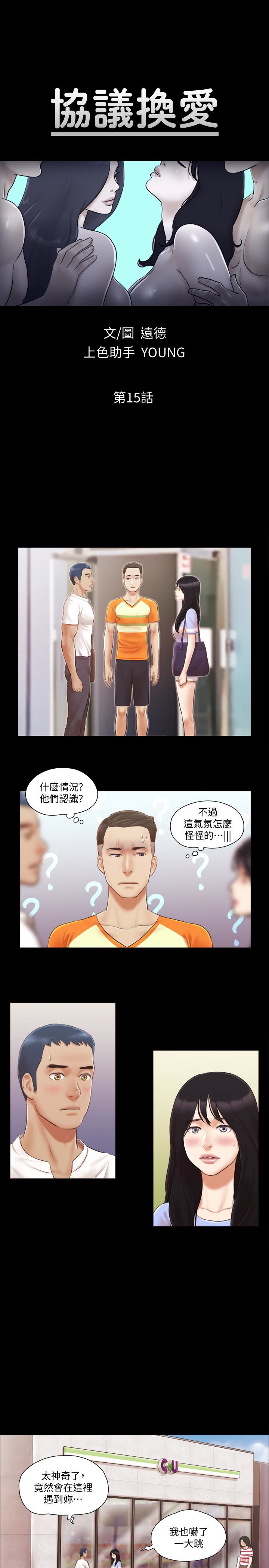 协议换爱 第15話-怎麼辦?我是不是瘋了 第3页