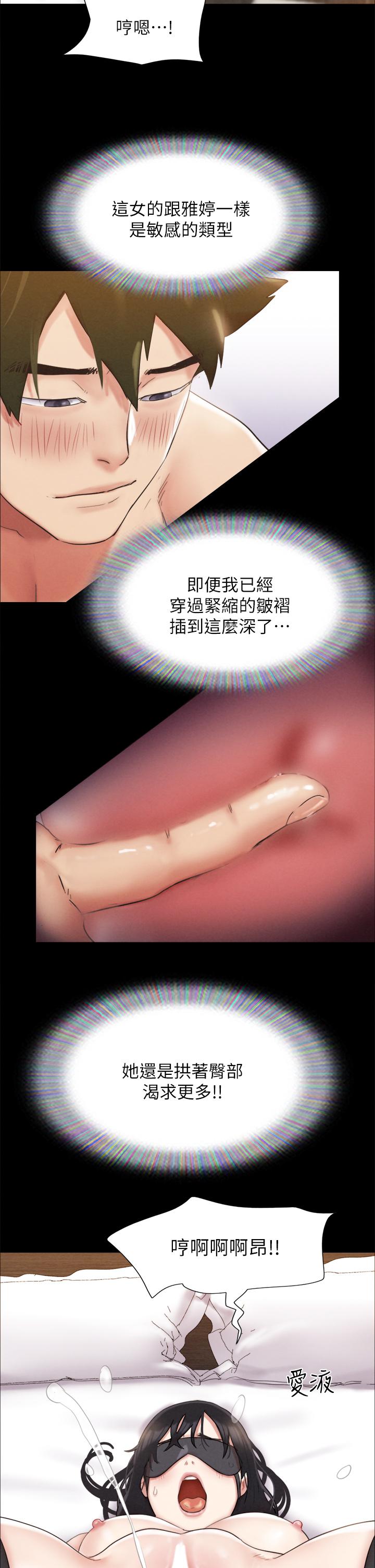 协议换爱 第152話-引誘作戰開始 第11页