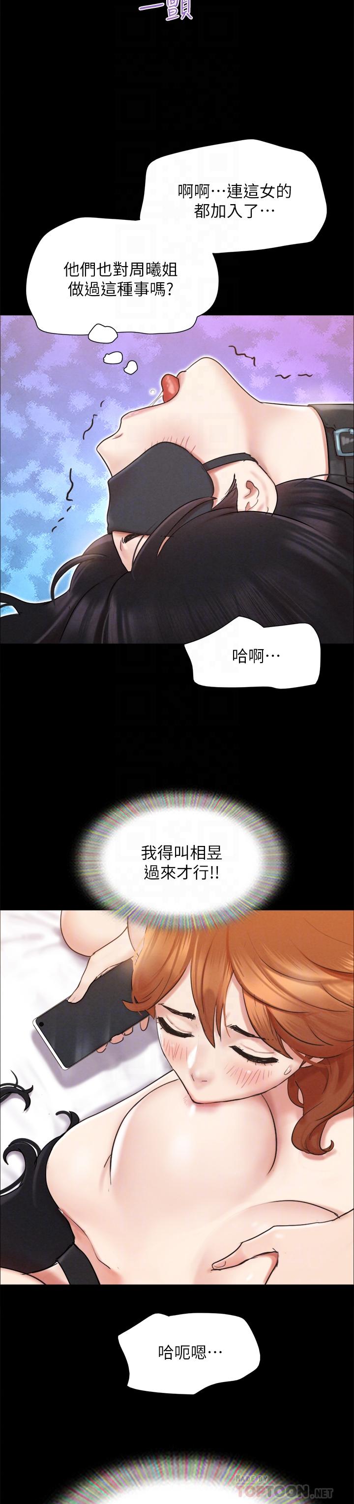 协议换爱 第152話-引誘作戰開始 第16页