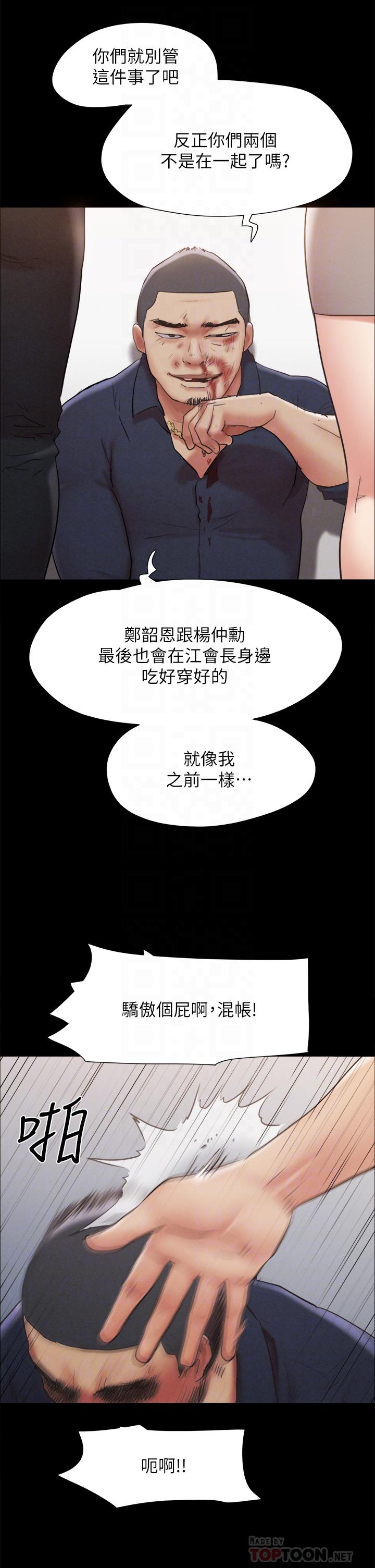协议换爱 第154話-真正的關係現在才開始 第14页