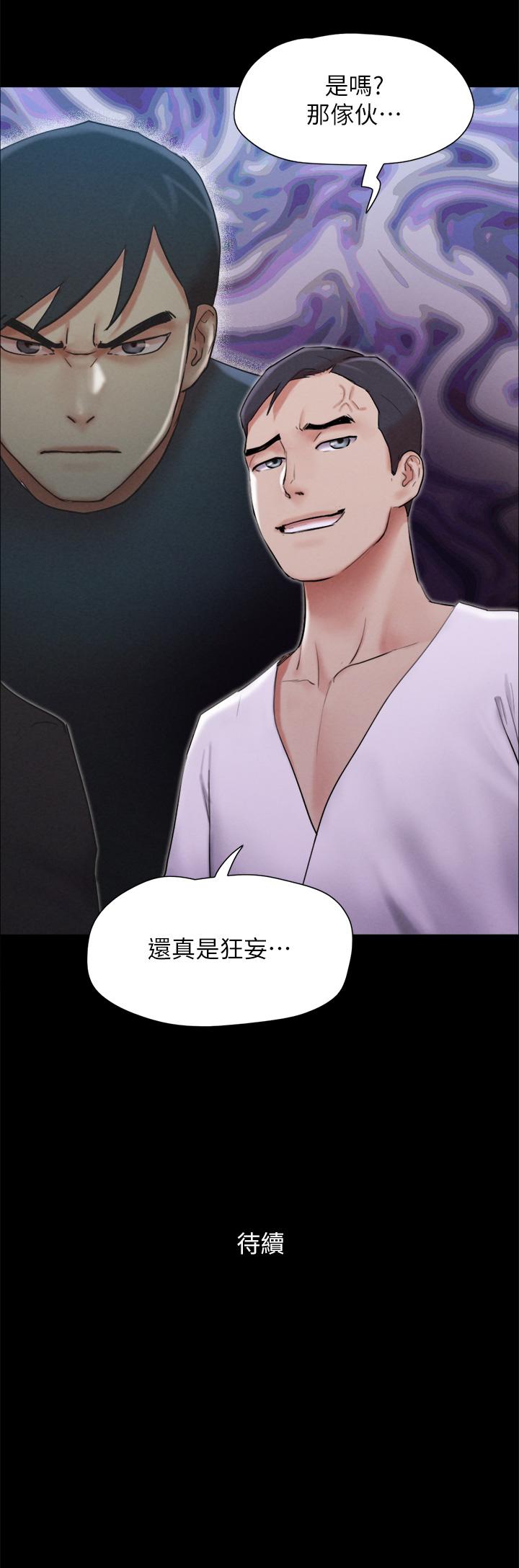 协议换爱 第154話-真正的關係現在才開始 第44页