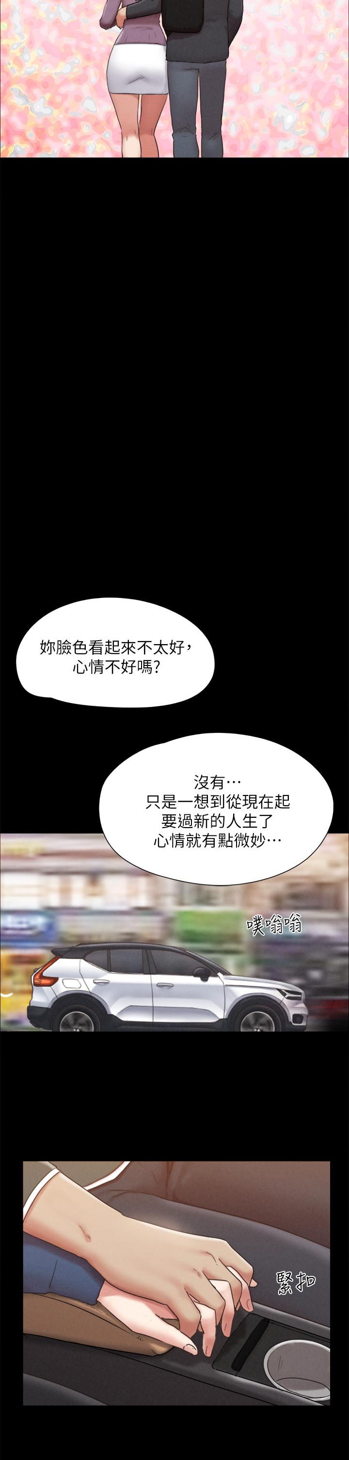 协议换爱 第161話 最終話-協議換愛的終點 第22页