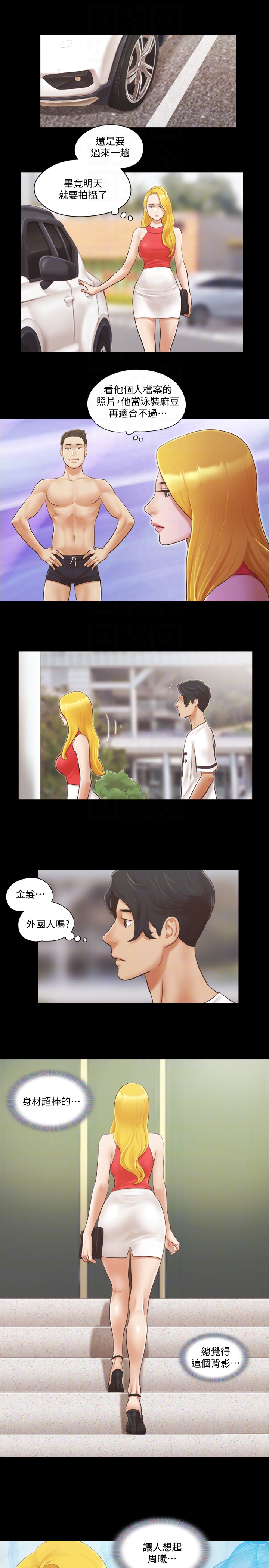 协议换爱 第16話-跟我做我就保守秘密 第23页