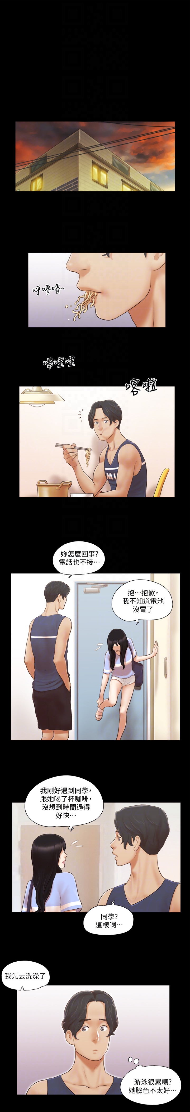 协议换爱 第16話-跟我做我就保守秘密 第11页