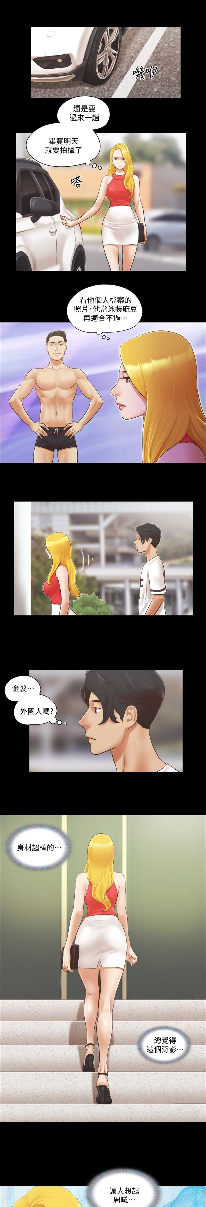 协议换爱 第17話-你們兩個睡了嗎? 第1页