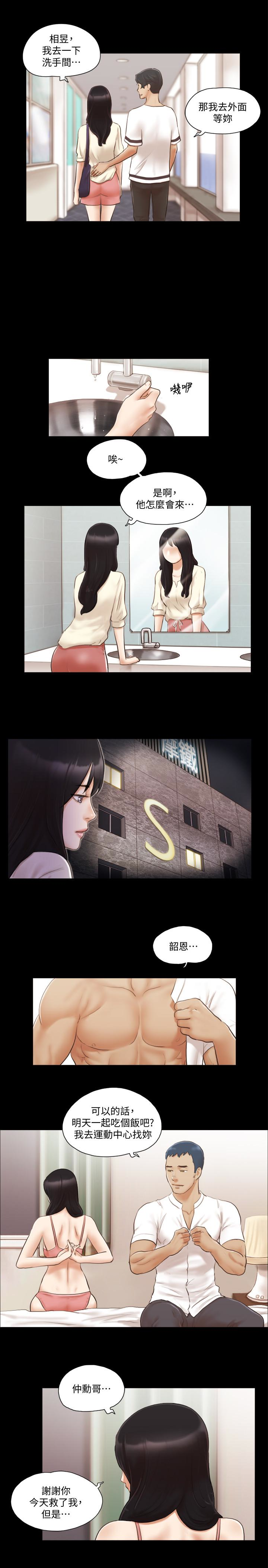 协议换爱 第17話-你們兩個睡了嗎? 第9页
