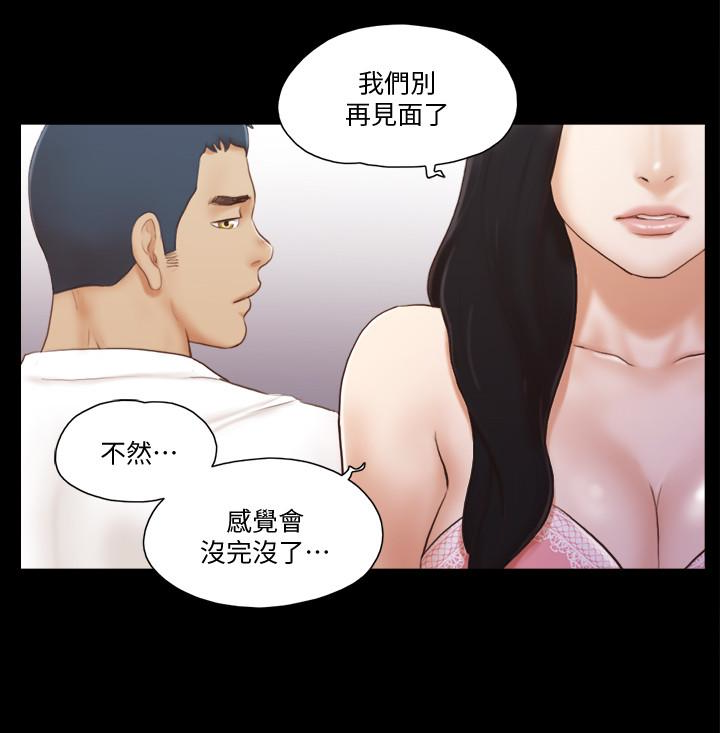 协议换爱 第17話-你們兩個睡了嗎? 第10页
