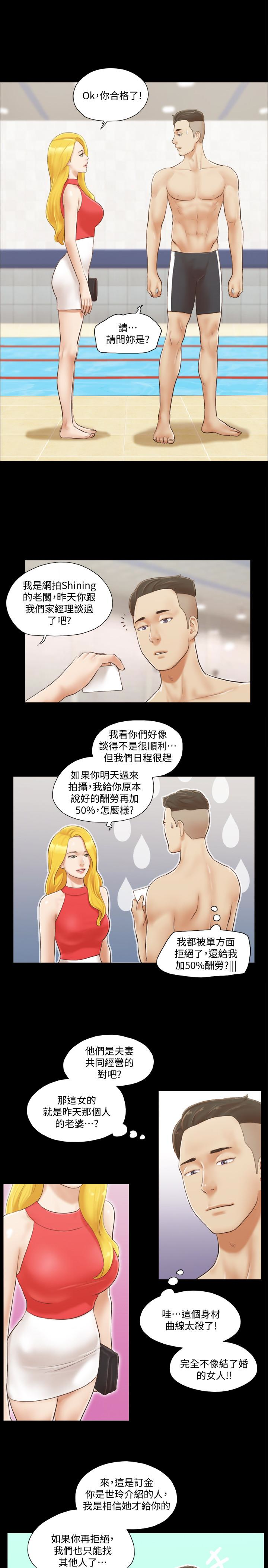 协议换爱 第17話-你們兩個睡了嗎? 第5页