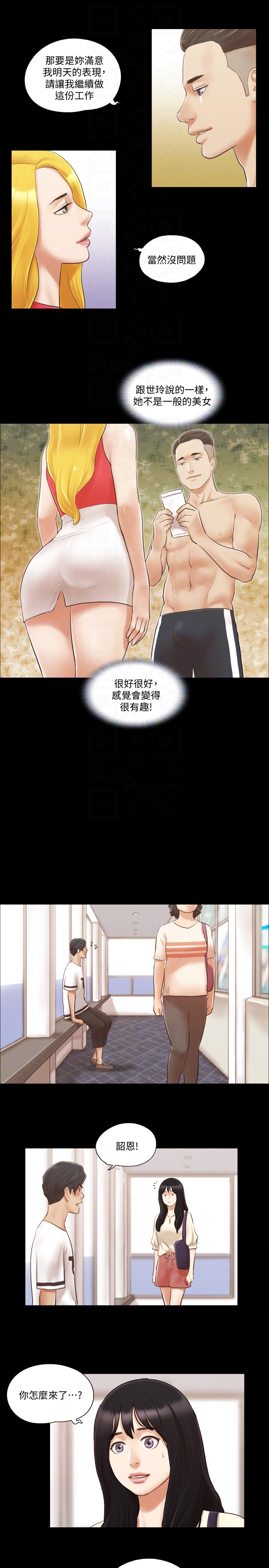 协议换爱 第17話-你們兩個睡了嗎? 第7页